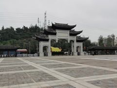 -重庆园博园