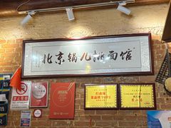 -锅儿挑面馆