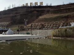 -白鹿原影视城