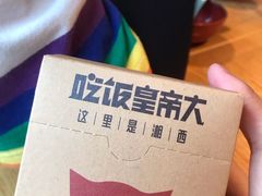 -吃饭皇帝大(解放西路店)