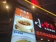 -小柴米·传统江西菜(万寿宫店)