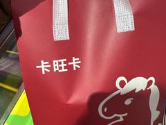 -卡旺卡(马鞍山万达广场店)
