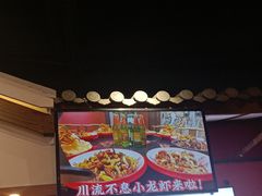 -川流不息·地道川菜·小龙虾(新松江路店)