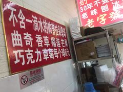 -王中王刨冰