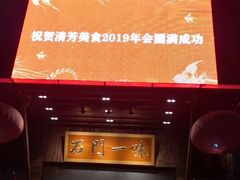 门面-石门一味酒家(塔谈店)