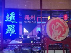 -十三姨正合丰烤肉(营迹路店)