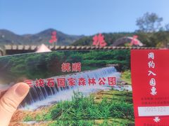 -三块石国家森林公园