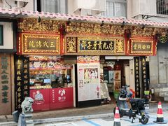 门面-邵子牙·中华老字号(定安路店)