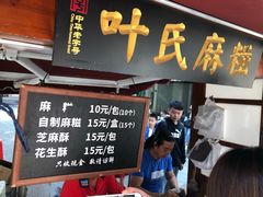 门面-叶氏麻糍(鼓浪屿店)