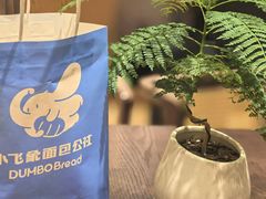 -小飞象面包公社(珠江路金鹰店)