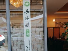 -岳阳楼
