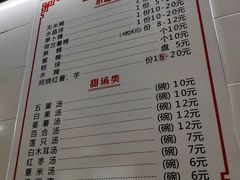 菜单-老福合沟无米粿甜汤粿品店