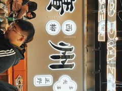 -小螺大作·螺蛳粉火锅(林和西店)