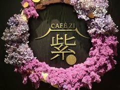 -王府井文华东方酒店-紫膳餐厅