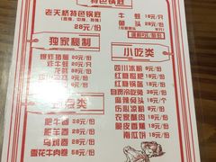 菜单-老天桥蛙炉火锅(姑苏总店)
