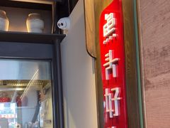 -上名堂·鱼头好吃(体育场路店)