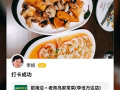 -前海沿·青岛菜(李沧万达店)