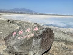 -盐湖景区