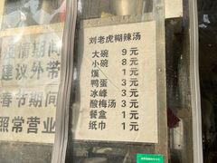 -刘老虎肉丸糊辣汤(总店)