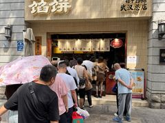 -矮子馅饼(大成路店)