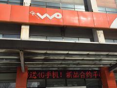 -中国联通(昌平回龙观营业厅)