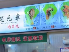 -赵元章肉骨烧(山塘街店)