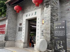 -碧江金楼