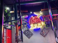 -超级神炭烤肉夜食(芥园西道店)