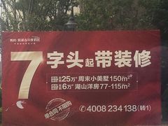 -美的鹭湖森林度假区
