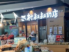 -西村叔叔的店·面包·甜品·蛋糕(清河万象汇店)