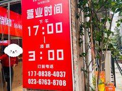 -神伙烧烤(江北黄泥塝店)