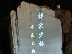 -禅宗少林·音乐大典