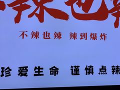 -嘎嘎鸭下巴·爆辣干锅(明教寺店)