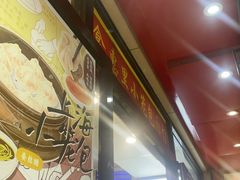 -食惠里小笼包面馆(越秀店)