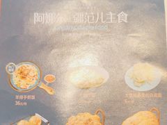 -阿娜尔·新疆菜(宜家荟聚中心店)