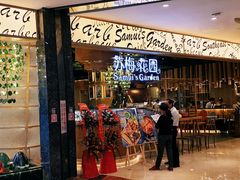 门面-苏梅花园(群星城店)