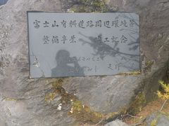 -富士山吉田線五合目