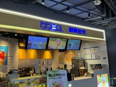 -鲜果时光(合生汇购物中心店)