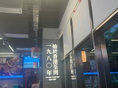 -肥韬茶餐厅(海上世界店)