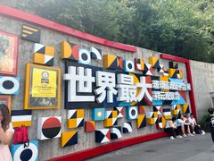 -宝泉胜境旅游度假区