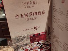 -松鹤楼(山塘街店)