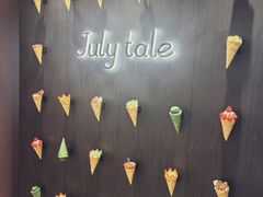 -July tale·可丽饼(德基广场店)