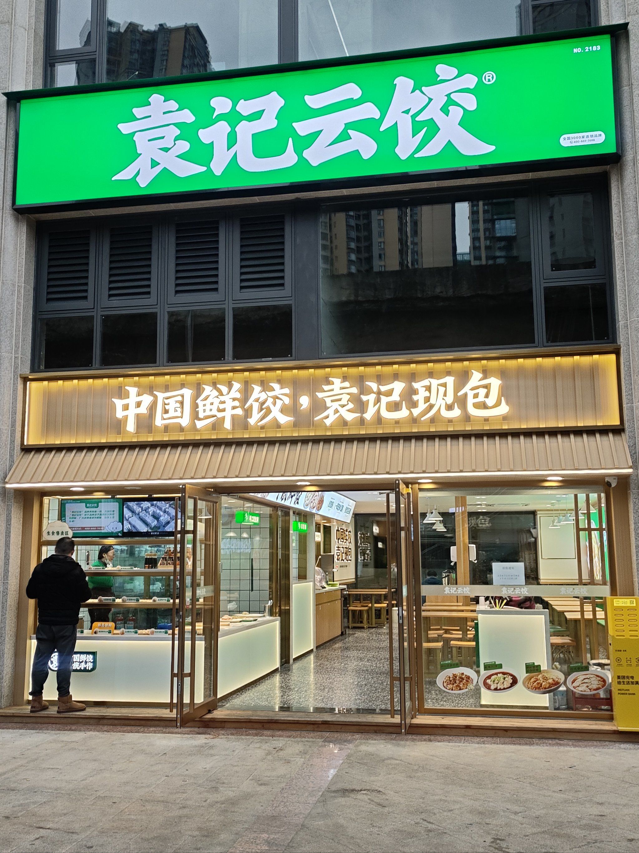 打卡成都新店