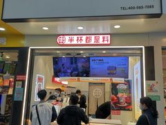 门面-书亦烧仙草(印象汇都市店)