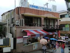 门面-神户六甲牧场(北野本店)
