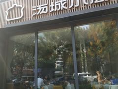 -汤城小厨(金融街店)
