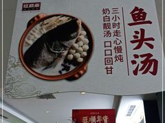 -旺顺阁鱼头泡饼(小红门店)