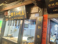 -88号小吃店·经典云南菜·地道纳西美食