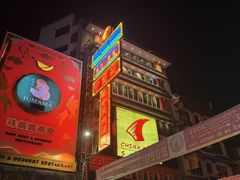 -唐人街(耀华力路)