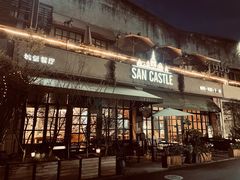 门面-SEN CASTLE城堡西餐(创意设计中心店)